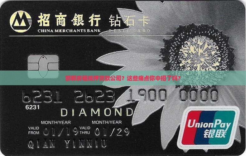 邯郸房租抵押贷款公司