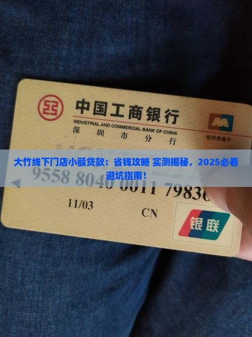 大竹线下门店小额贷款 大竹线下门店小额贷款