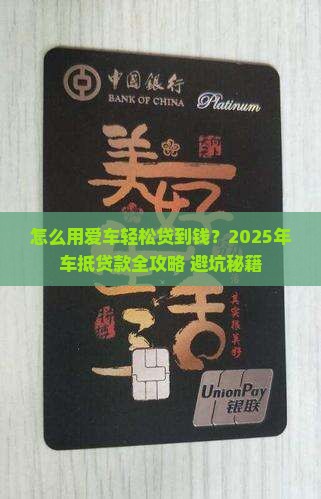 怎样拿车去银行抵押贷款