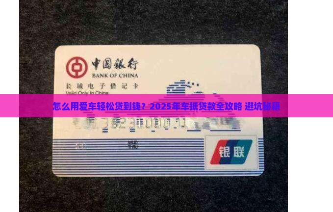 怎样拿车去银行抵押贷款