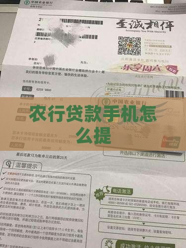 农行贷款手机怎么提