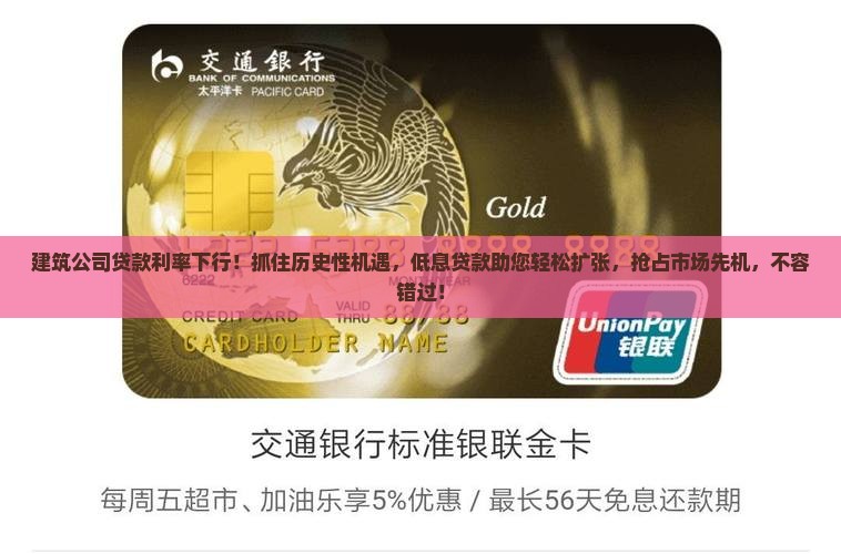 建筑公司贷款利率下行