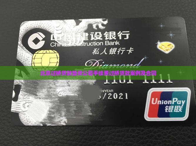 北京过桥贷款垫资公司