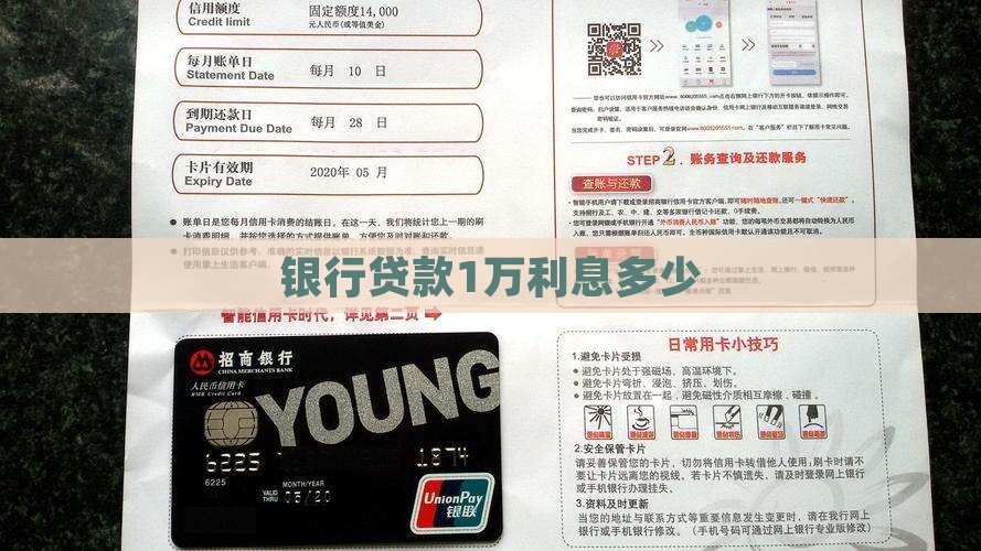 银行贷款1万