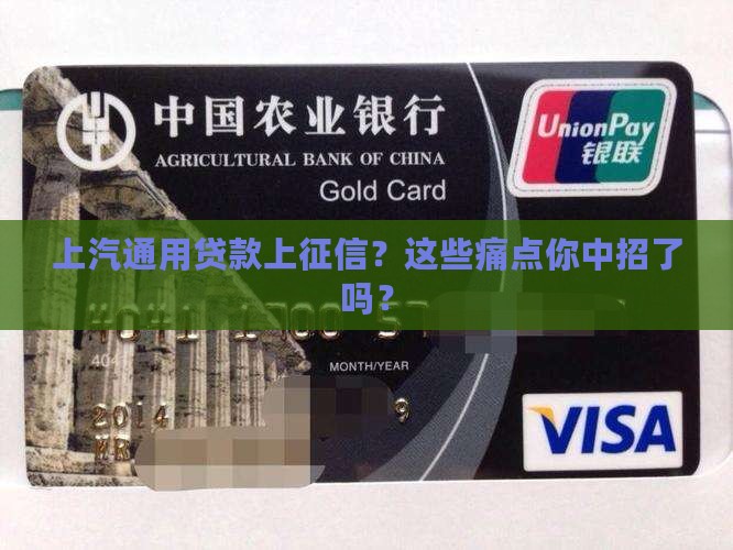 上汽通用贷款上征信