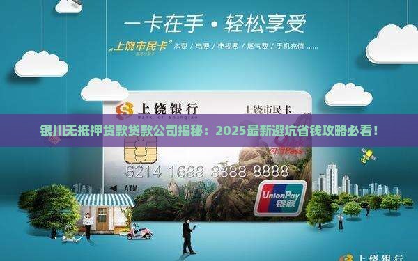 银川无抵押货款贷款公司