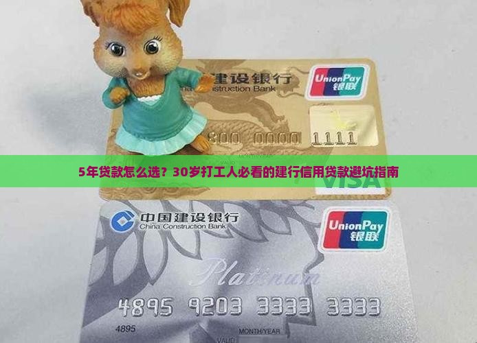 建行个人5年信用贷款