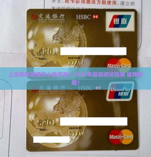 上海哪里有小额贷款