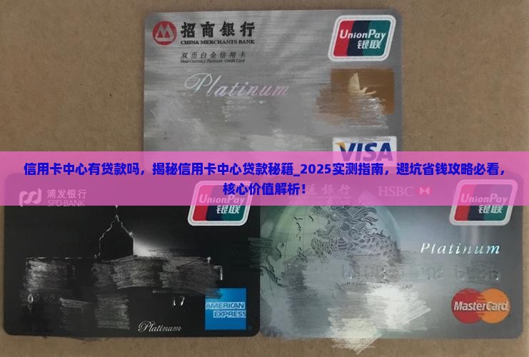 信用卡中心有贷款吗