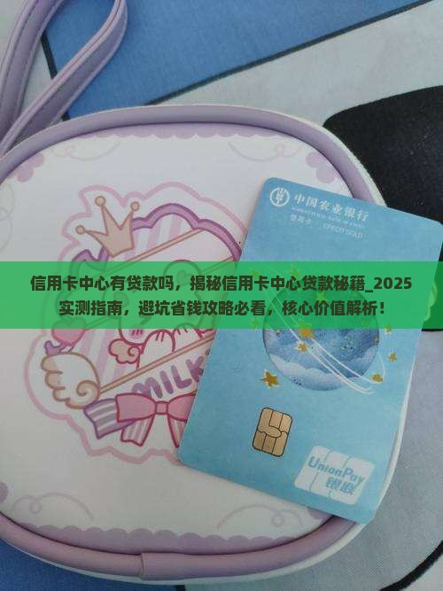 信用卡中心有贷款吗