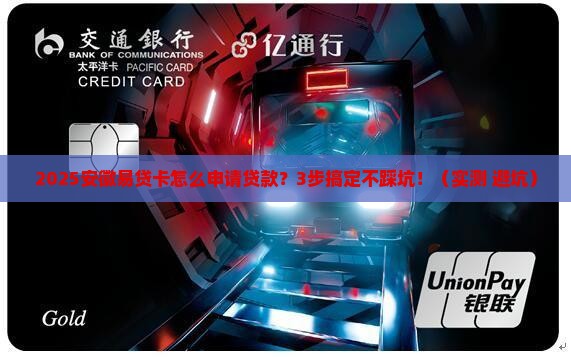 安徽易贷卡怎么申请贷款