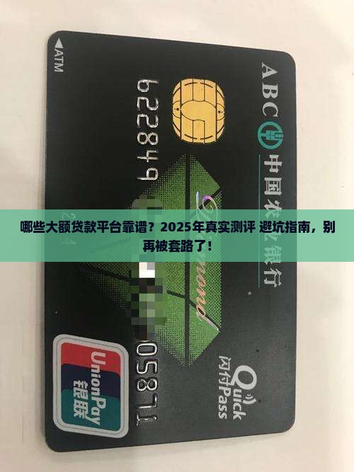 哪些大金额贷款平台可靠