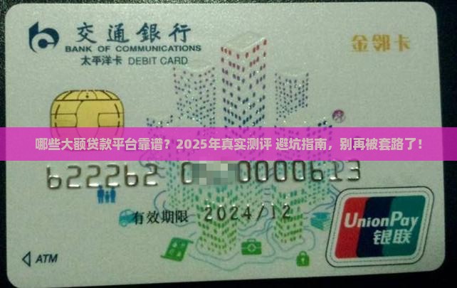 哪些大金额贷款平台可靠