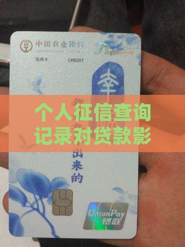 个人征信其他贷款10笔