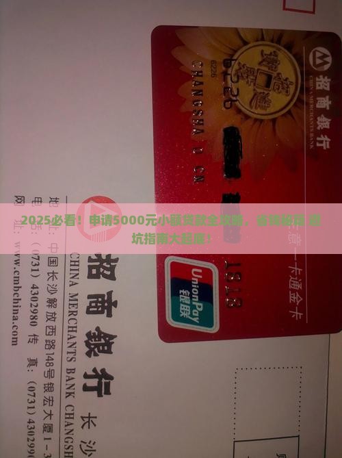申请5000元小额贷款
