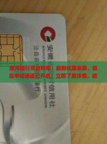 唐河银行贷款利率