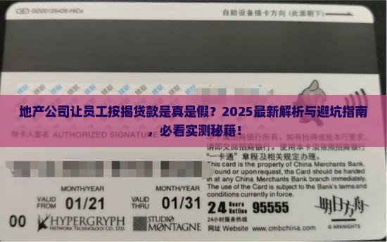 地产公司让员工按揭贷款