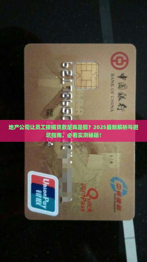 地产公司让员工按揭贷款
