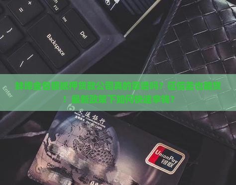 蚌埠金包银抵押贷款公司