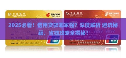 信用贷款哪里好 信用贷款哪里好