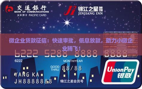 微企业贷款征信