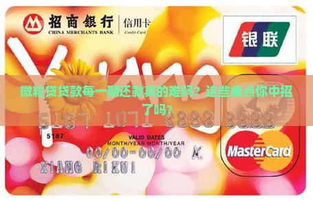 微粒贷贷款每一期还款