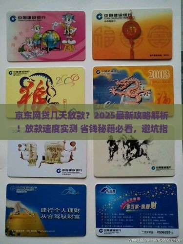 京东网贷几天放贷款的