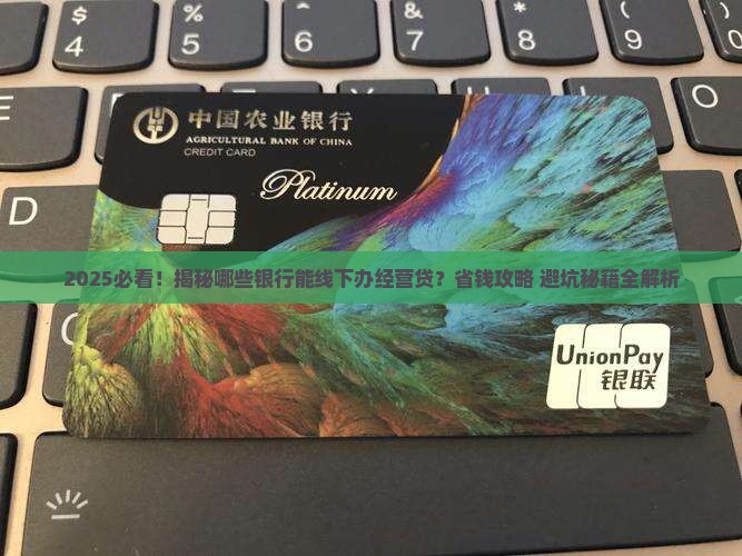 哪些银行可以线下经营贷款