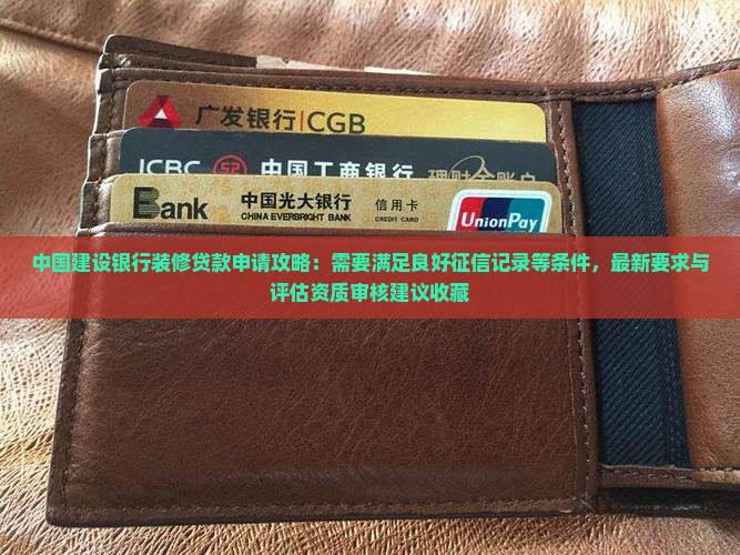 建行装修贷款需要征信