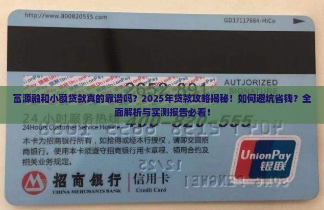 富源融和小额贷款
