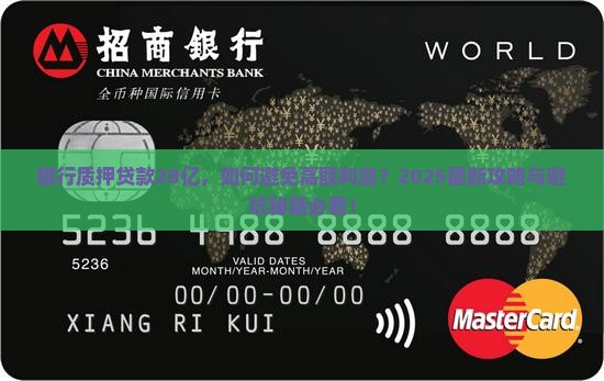 银行质押贷款28亿