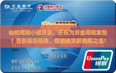 仙桃辉腾小额贷款