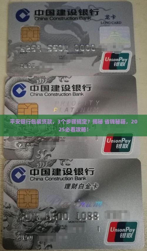 平安银行帮忙包装贷款