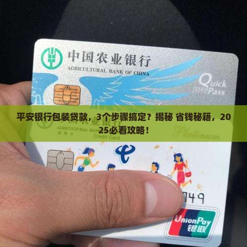 平安银行帮忙包装贷款