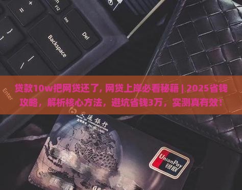贷款10w把网贷还了