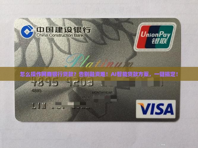 怎么操作网商银行贷款