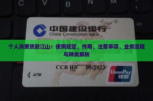 个人消费贷款江山