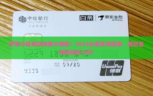 伊犁小额贷款是真的吗