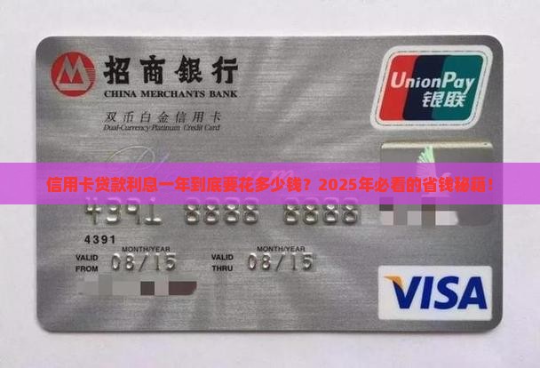 信用卡贷款利息一年多少