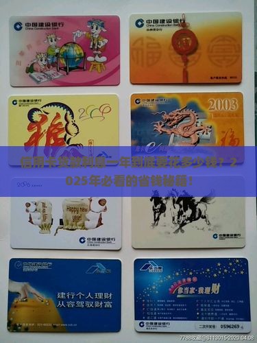 信用卡贷款利息一年多少