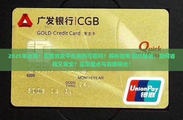 实惠一点的贷款平台可靠吗