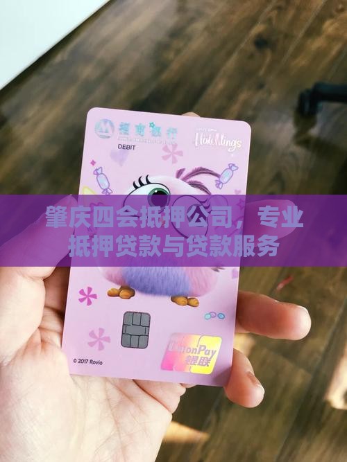 四会抵押车辆贷款公司