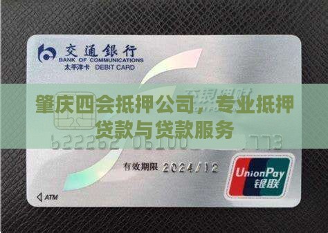 四会抵押车辆贷款公司