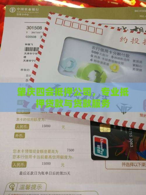 四会抵押车辆贷款公司