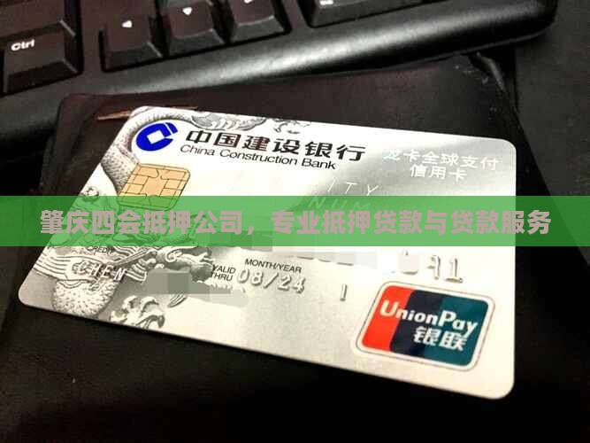 四会抵押车辆贷款公司