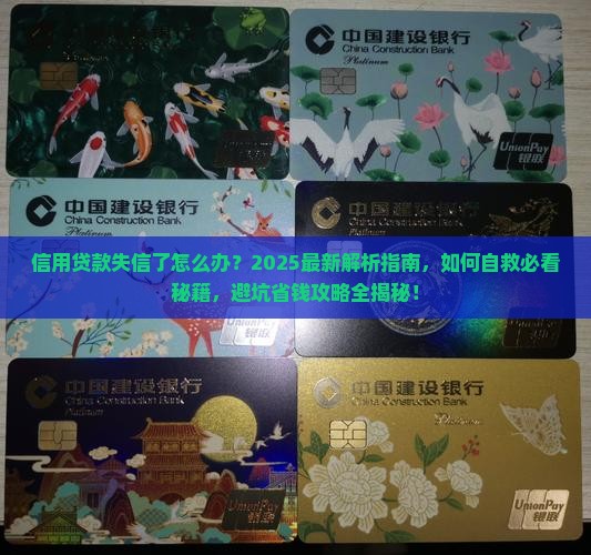 信用贷款失信怎么办