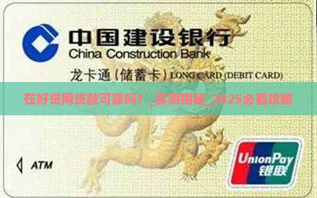 在好贷网贷款可靠吗