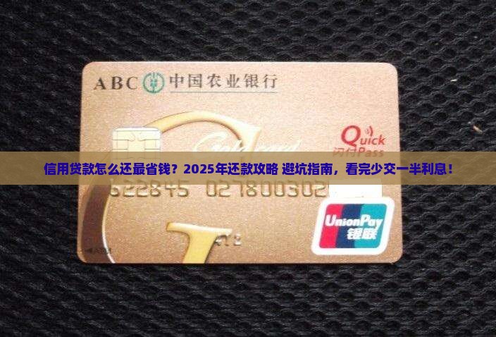 信用贷款如何还款划算呢