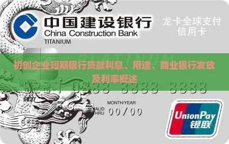 初创企业短期银行贷款