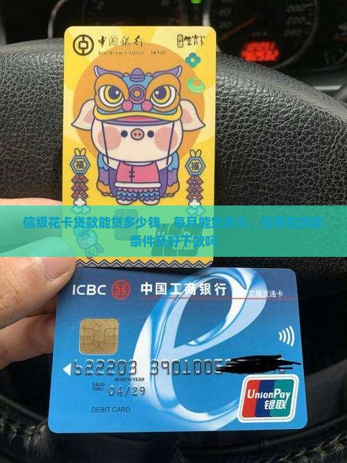 信级花卡贷款能贷多少钱